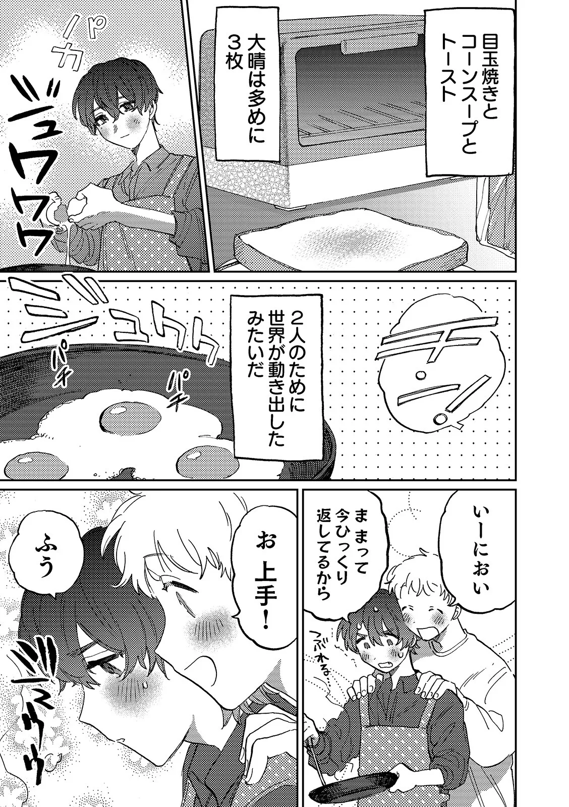 何千回もつたえるよ！3 - page23