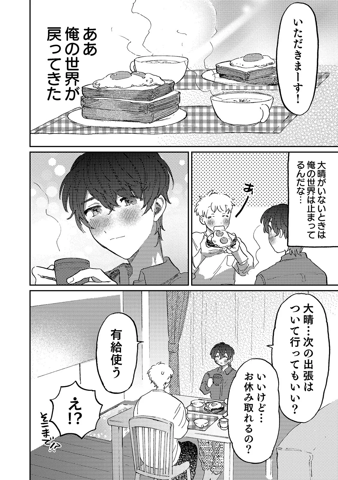 何千回もつたえるよ！3 - page24