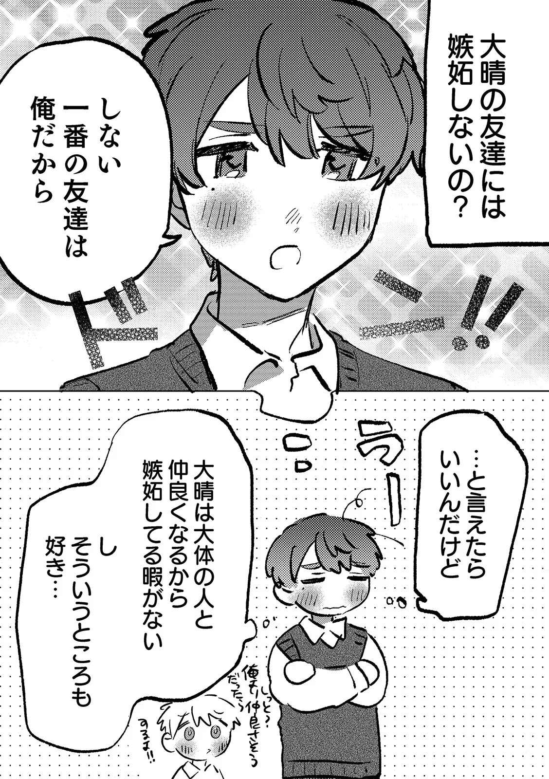 何千回もつたえるよ！3 - page31