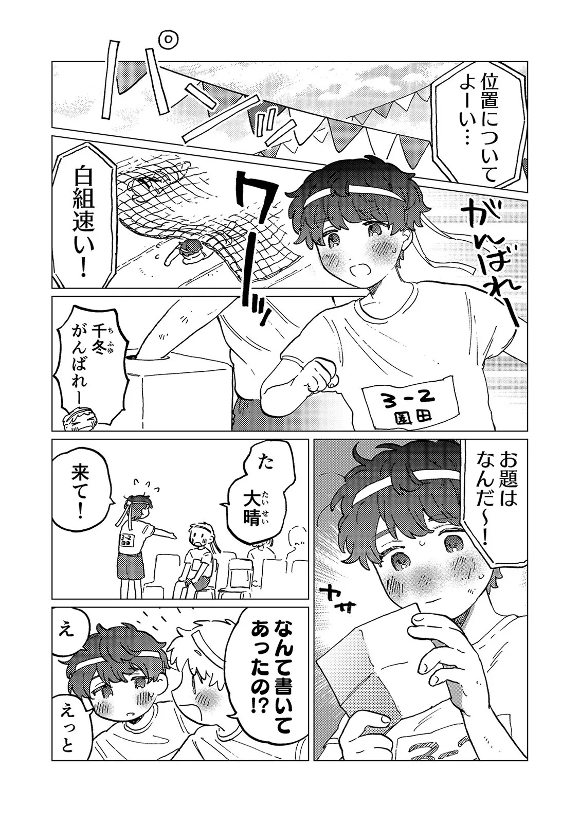 何千回もつたえるよ！3 - page38