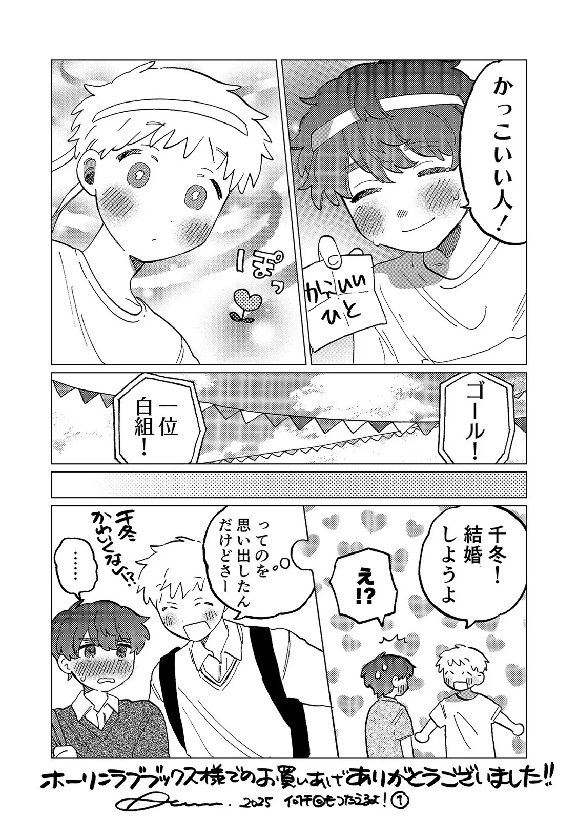 何千回もつたえるよ！3 - page39
