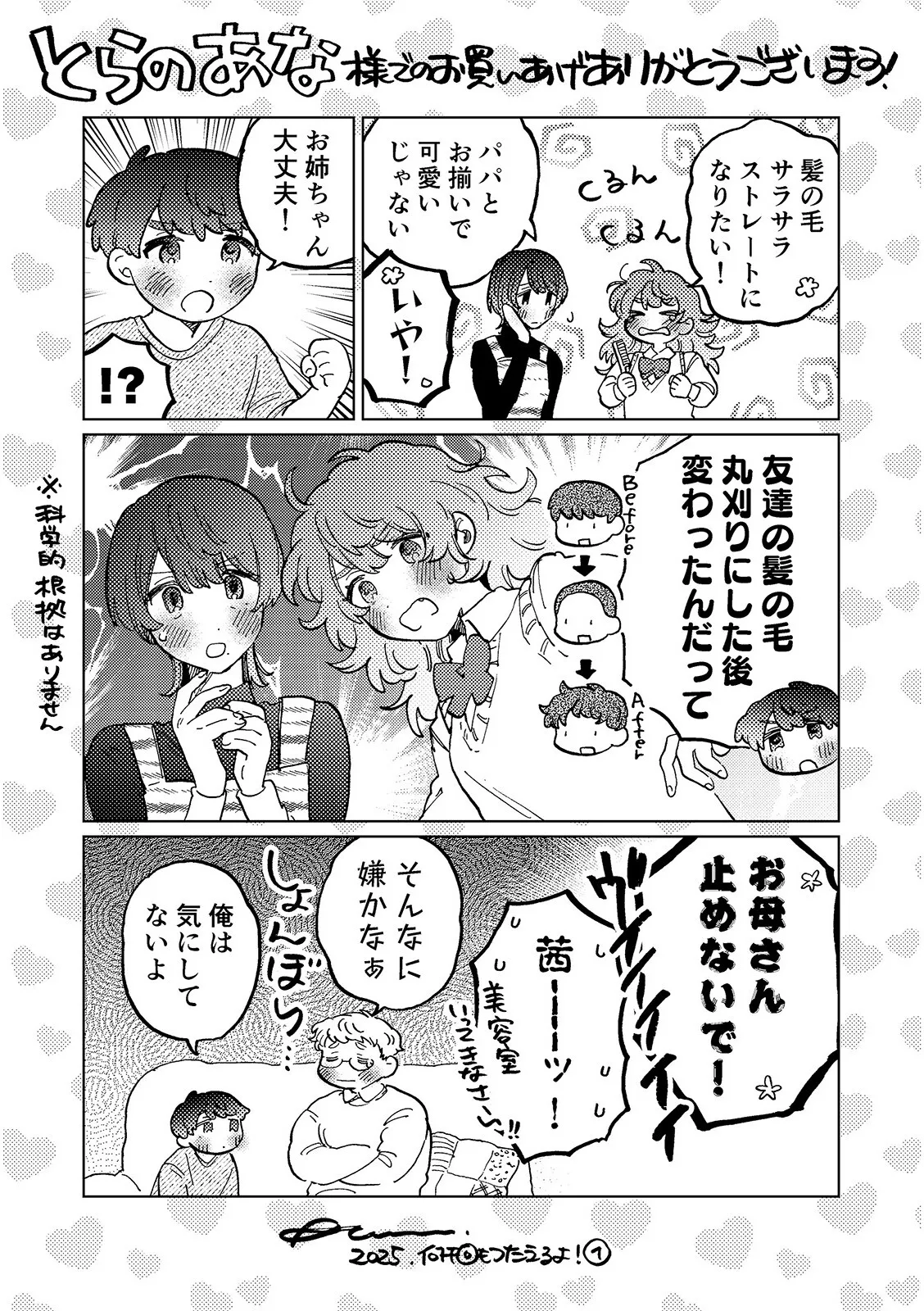 何千回もつたえるよ！3 - page41