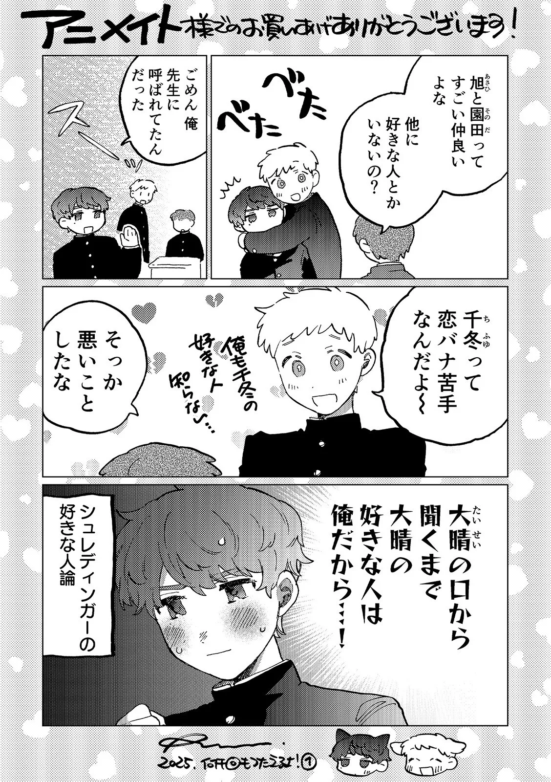 何千回もつたえるよ！3 - page42