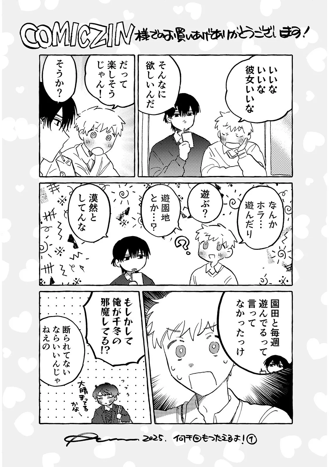 何千回もつたえるよ！3 - page43