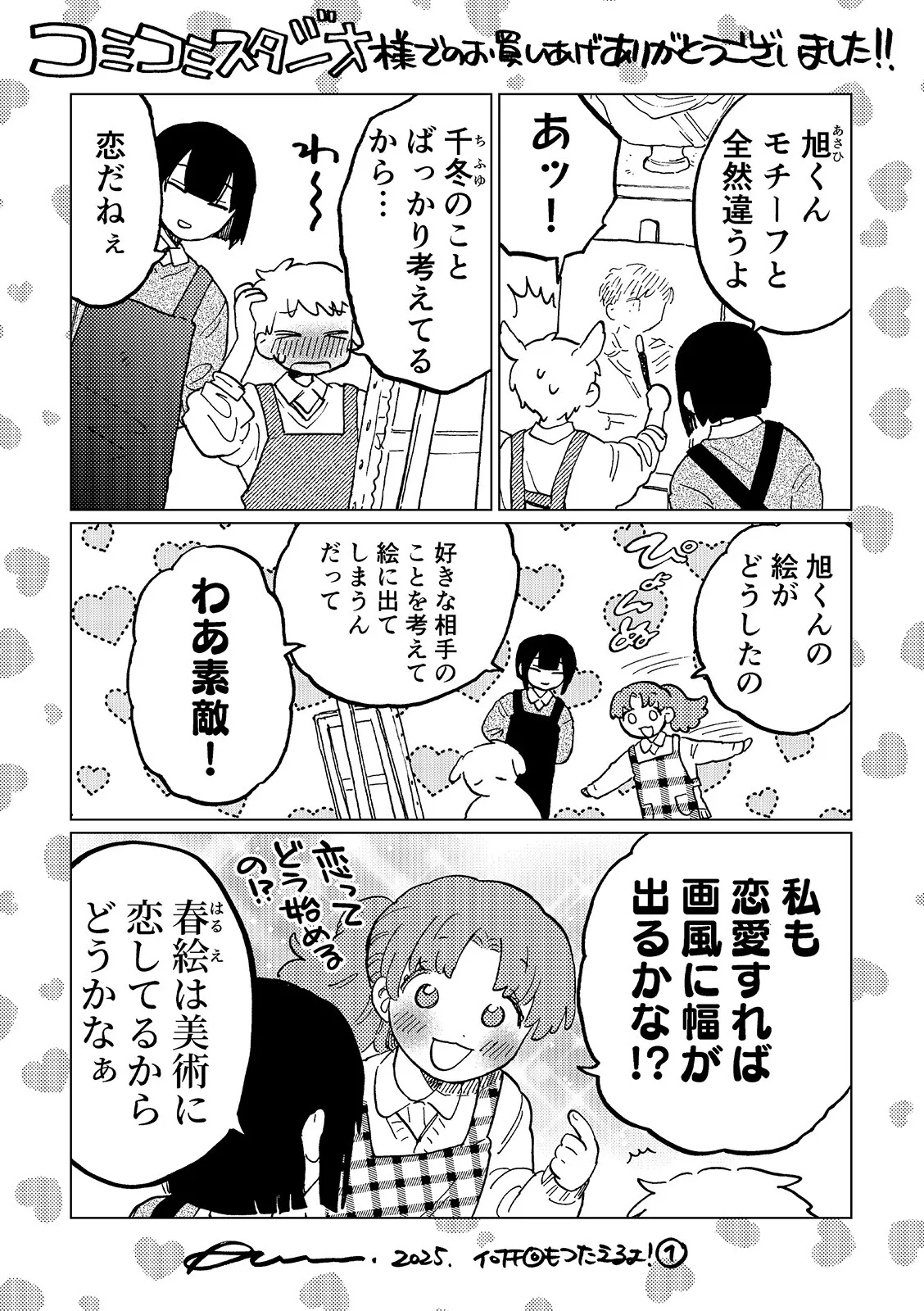 何千回もつたえるよ！3 - page44