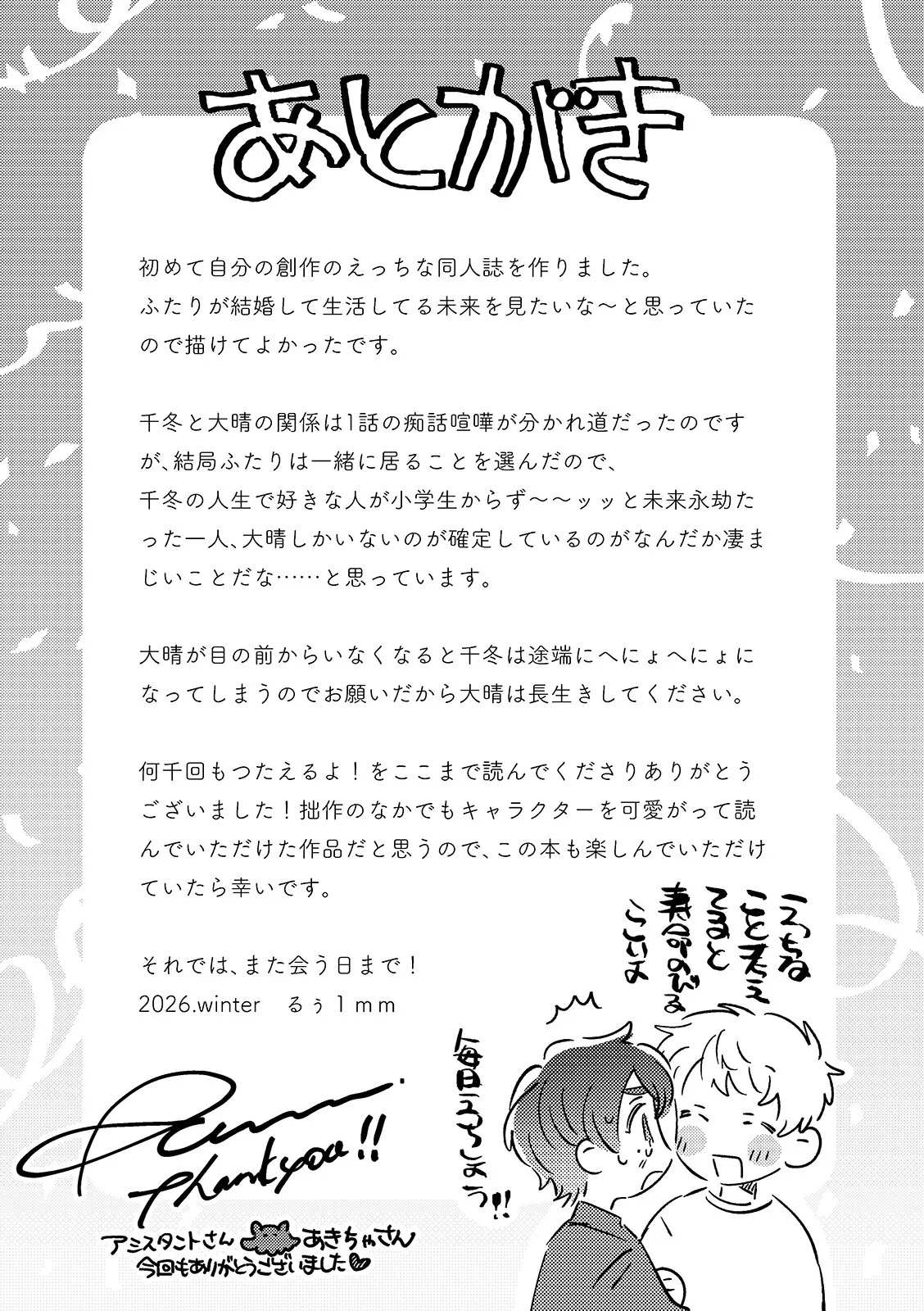 何千回もつたえるよ！3 - page46