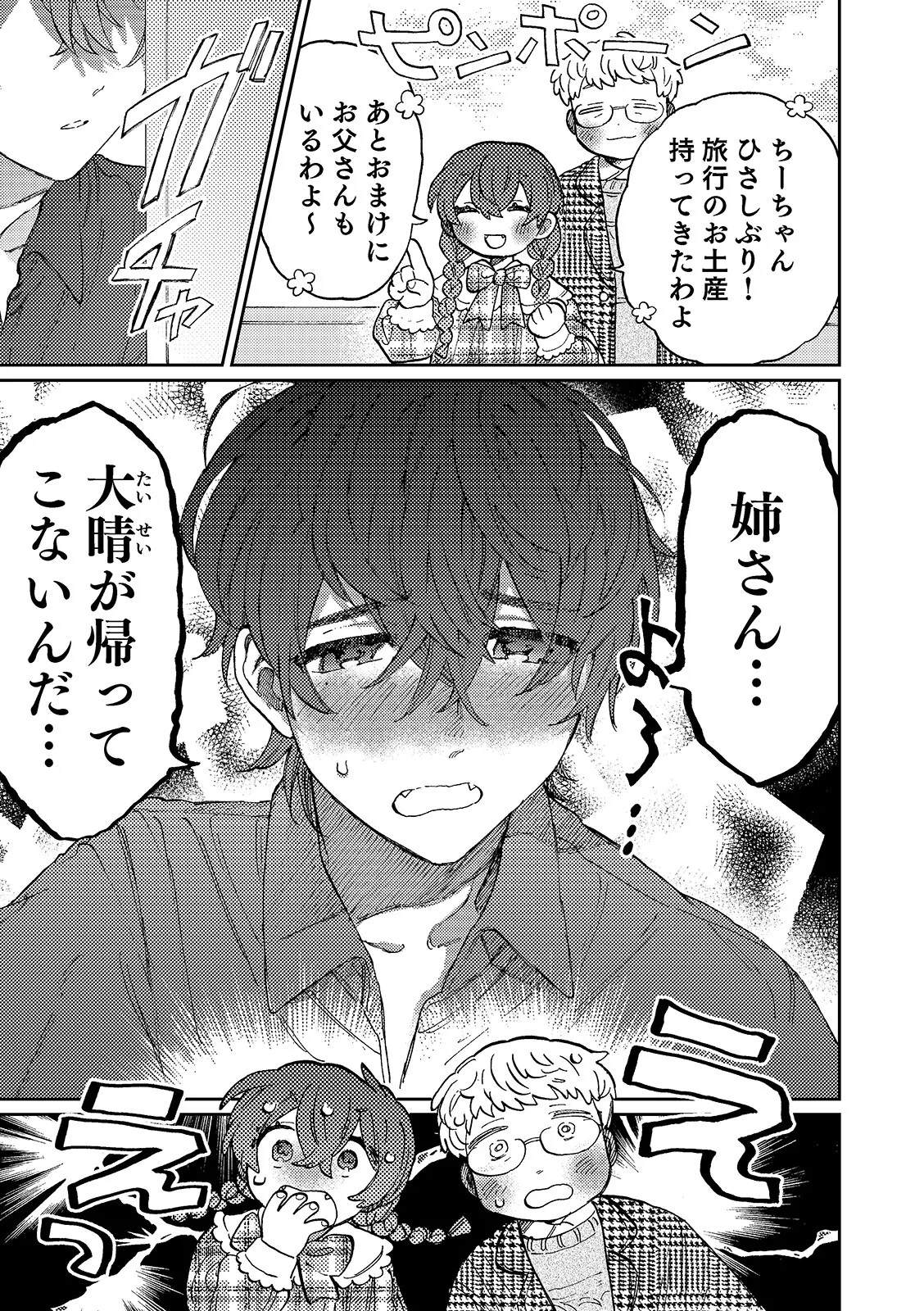 何千回もつたえるよ！3 - page5