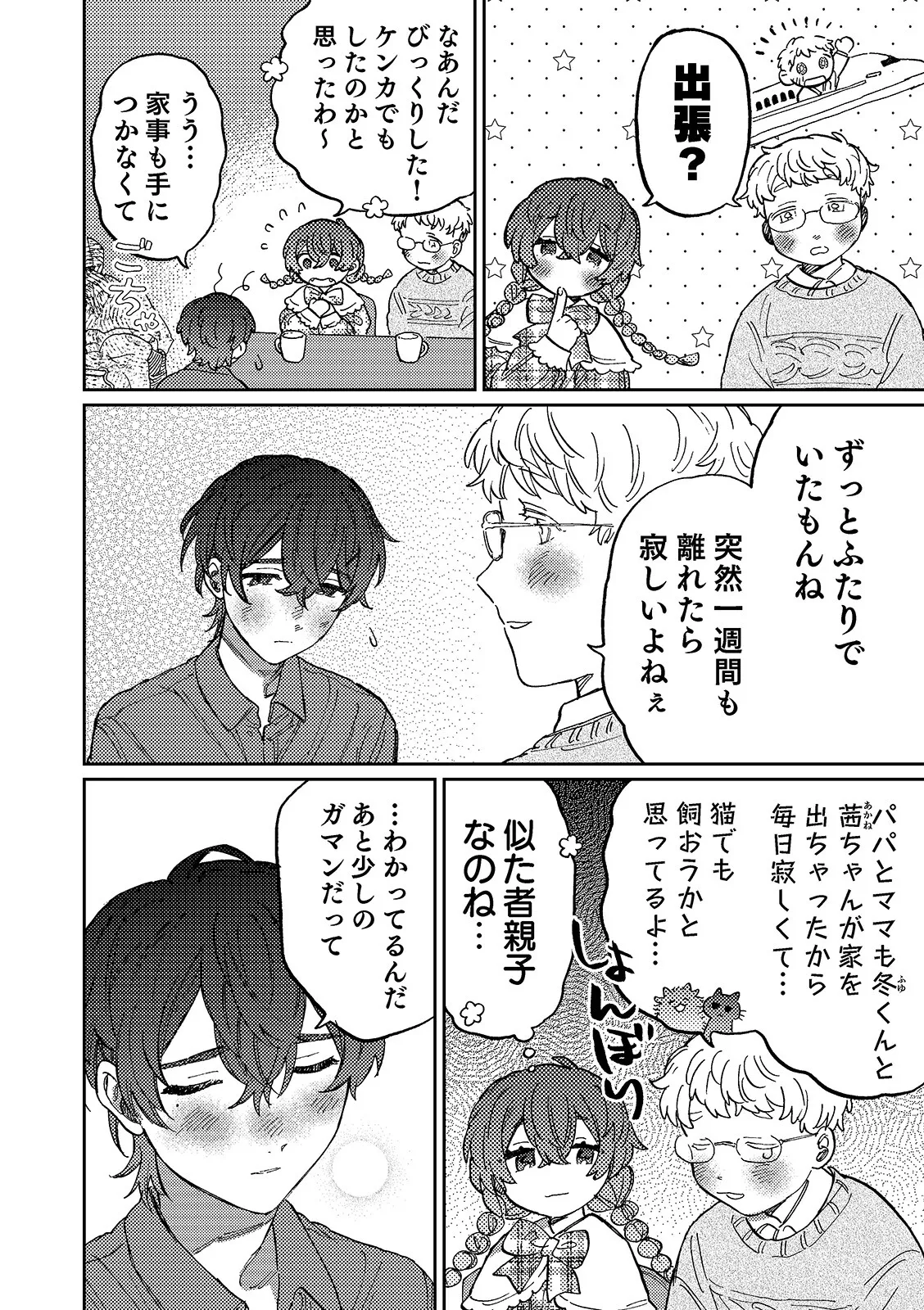 何千回もつたえるよ！3 - page6