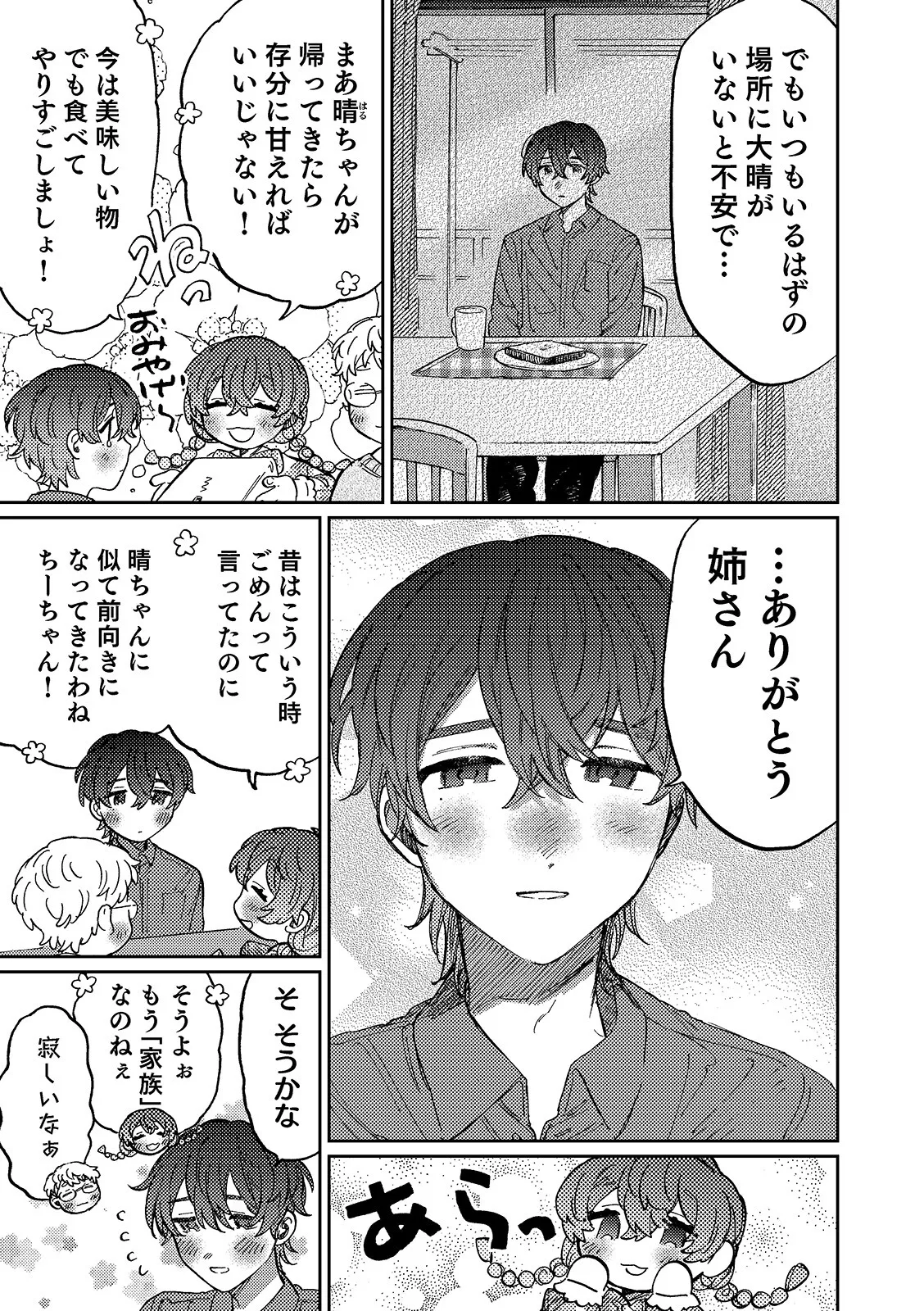 何千回もつたえるよ！3 - page7