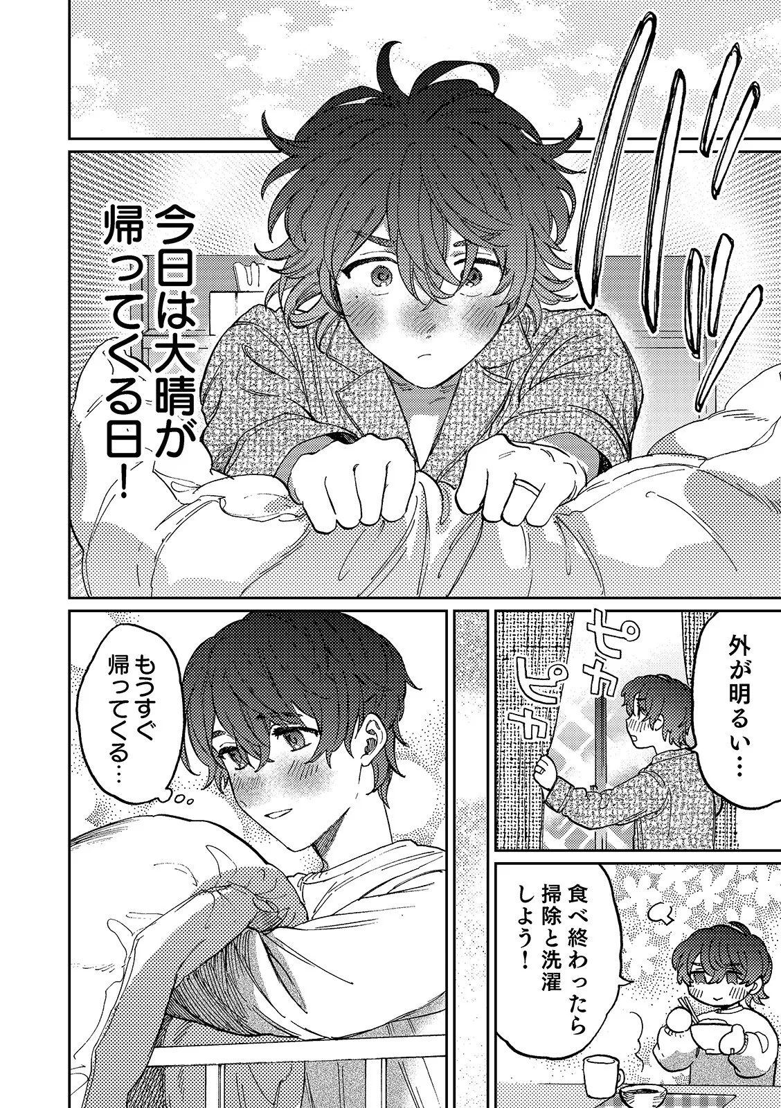 何千回もつたえるよ！3 - page8