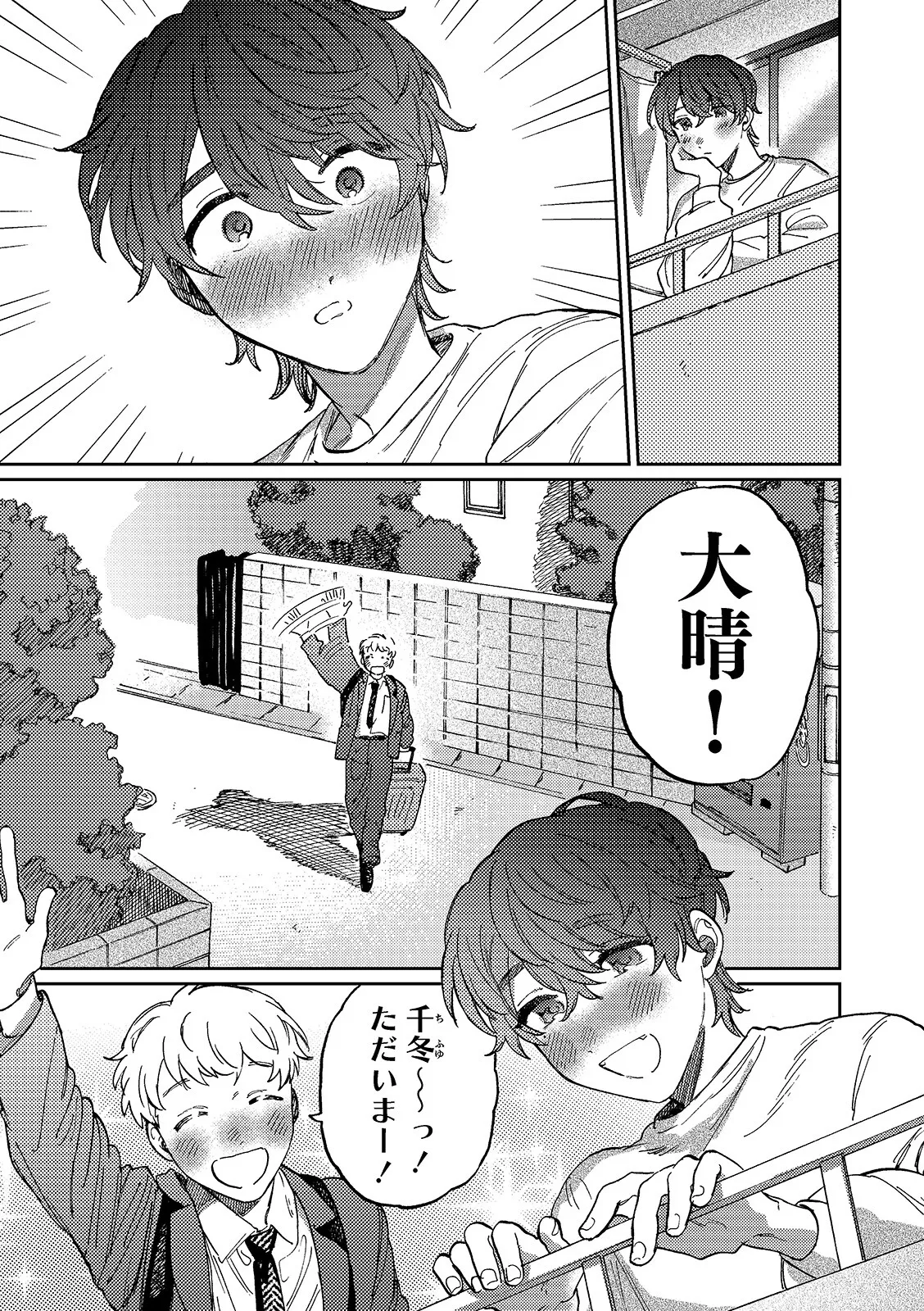 何千回もつたえるよ！3 - page9