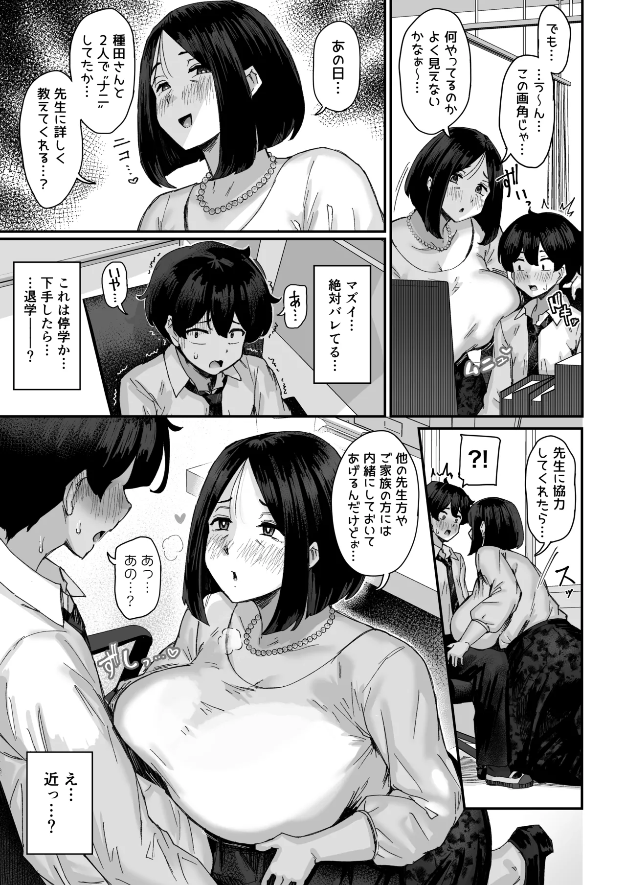 発育が良くて押しに弱い幼馴染が気になって仕方ない（後編） - page10
