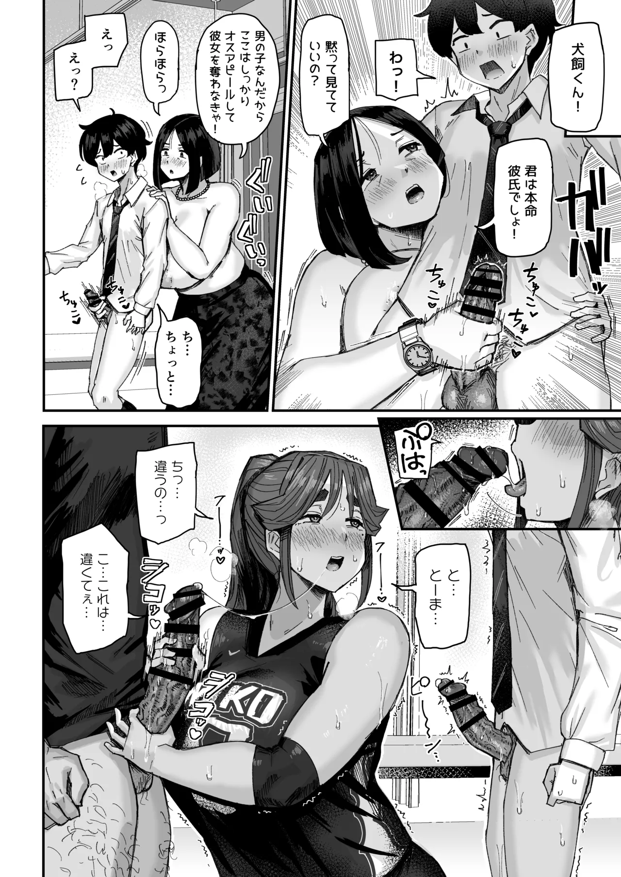 発育が良くて押しに弱い幼馴染が気になって仕方ない（後編） - page21
