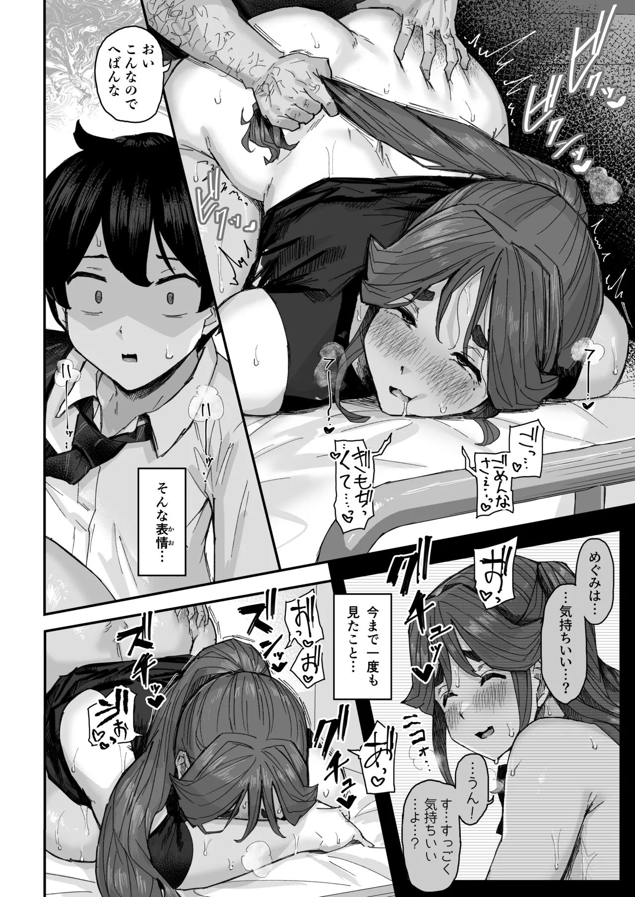 発育が良くて押しに弱い幼馴染が気になって仕方ない（後編） - page29