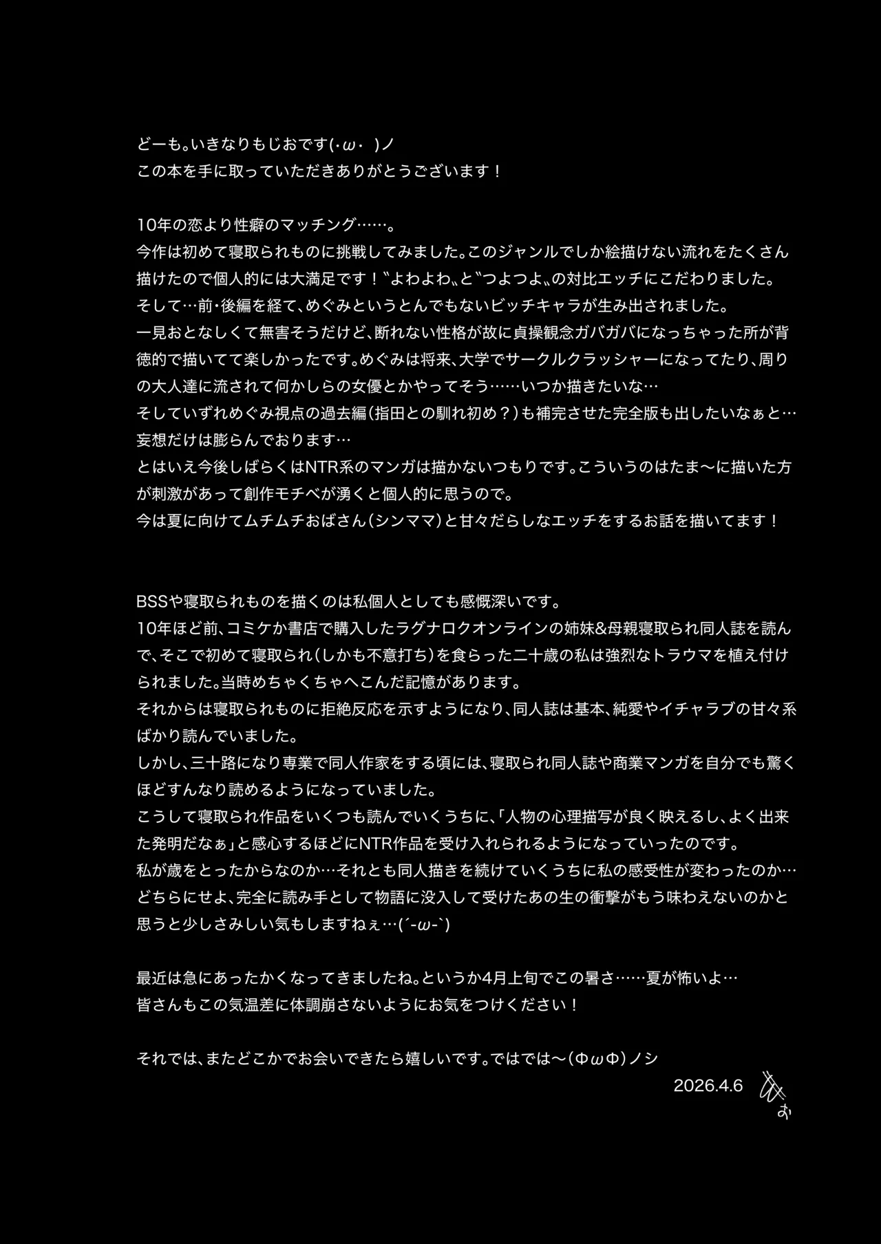発育が良くて押しに弱い幼馴染が気になって仕方ない（後編） - page49