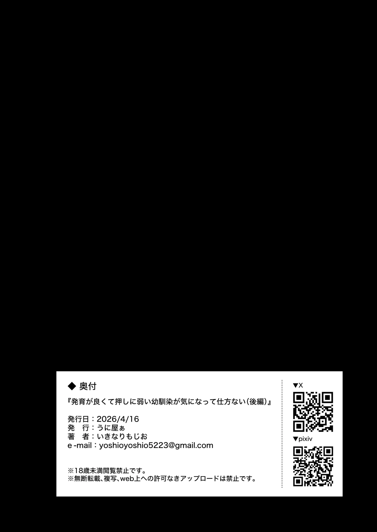 発育が良くて押しに弱い幼馴染が気になって仕方ない（後編） - page51