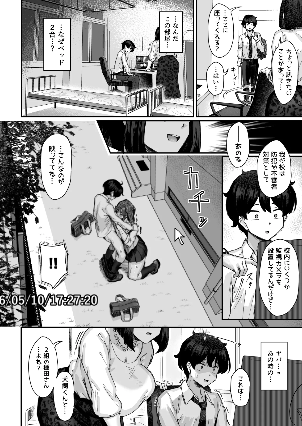 発育が良くて押しに弱い幼馴染が気になって仕方ない（後編） - page9