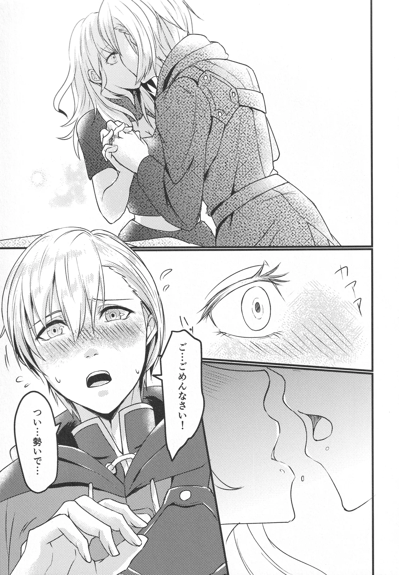 僕の妻は大司教さま - page10
