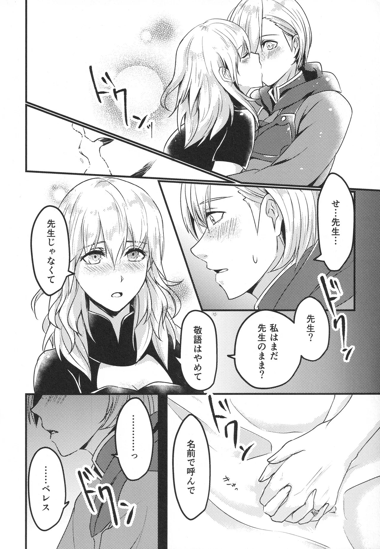僕の妻は大司教さま - page11