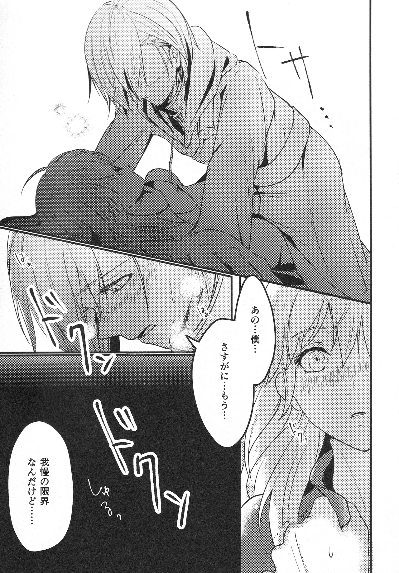 僕の妻は大司教さま - page12