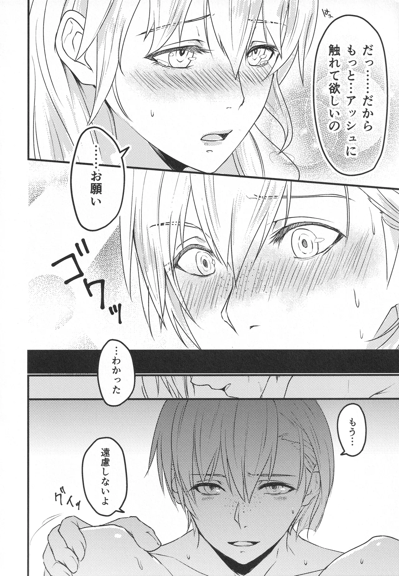 僕の妻は大司教さま - page15