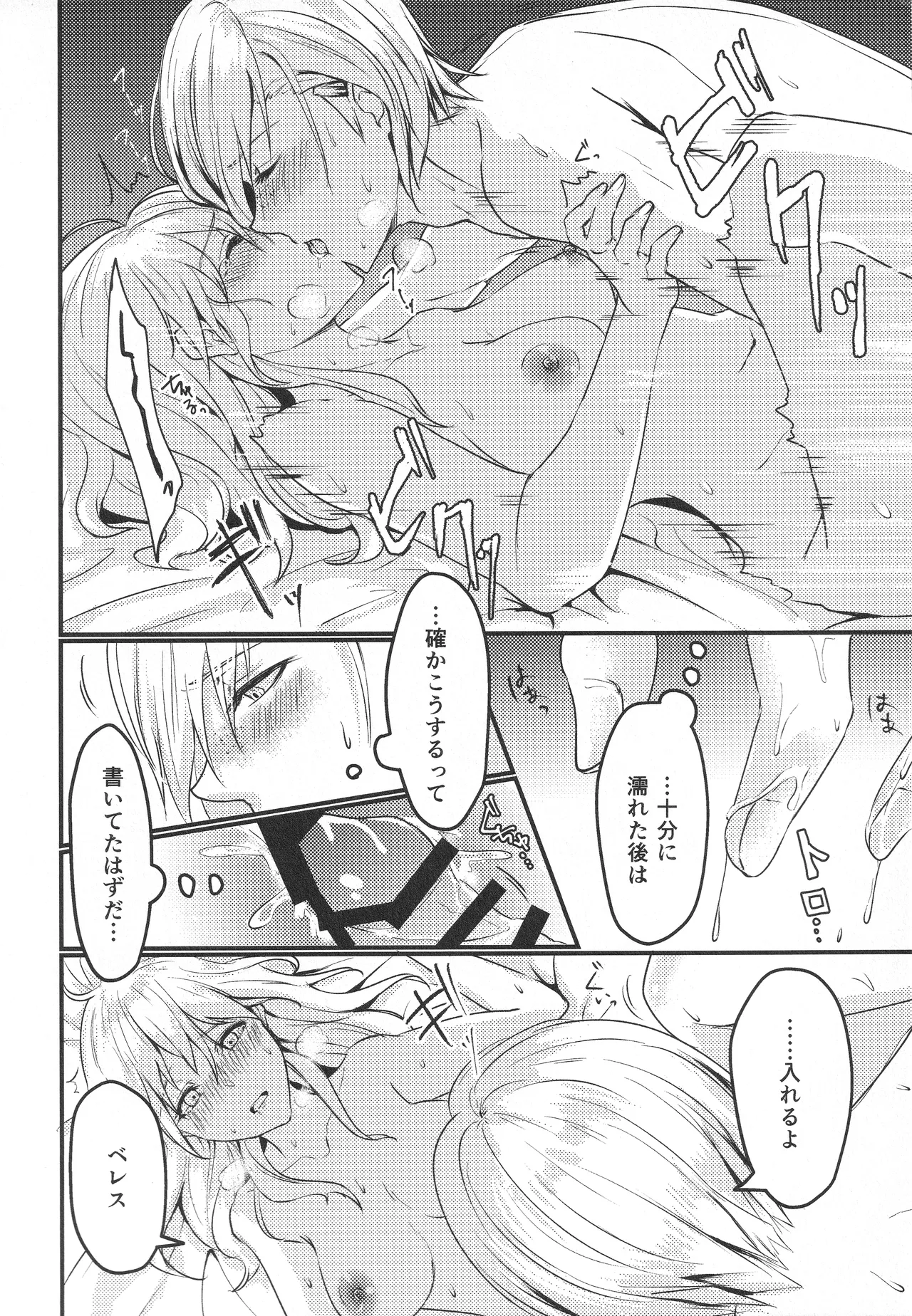 僕の妻は大司教さま - page17