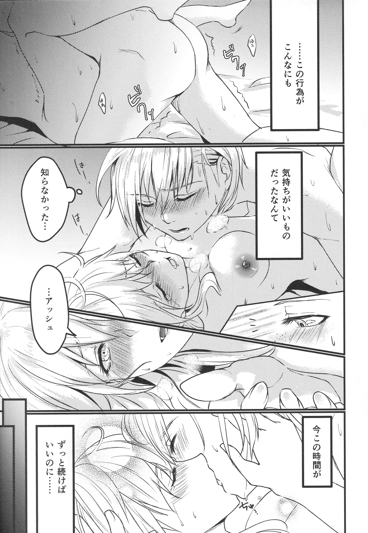 僕の妻は大司教さま - page20