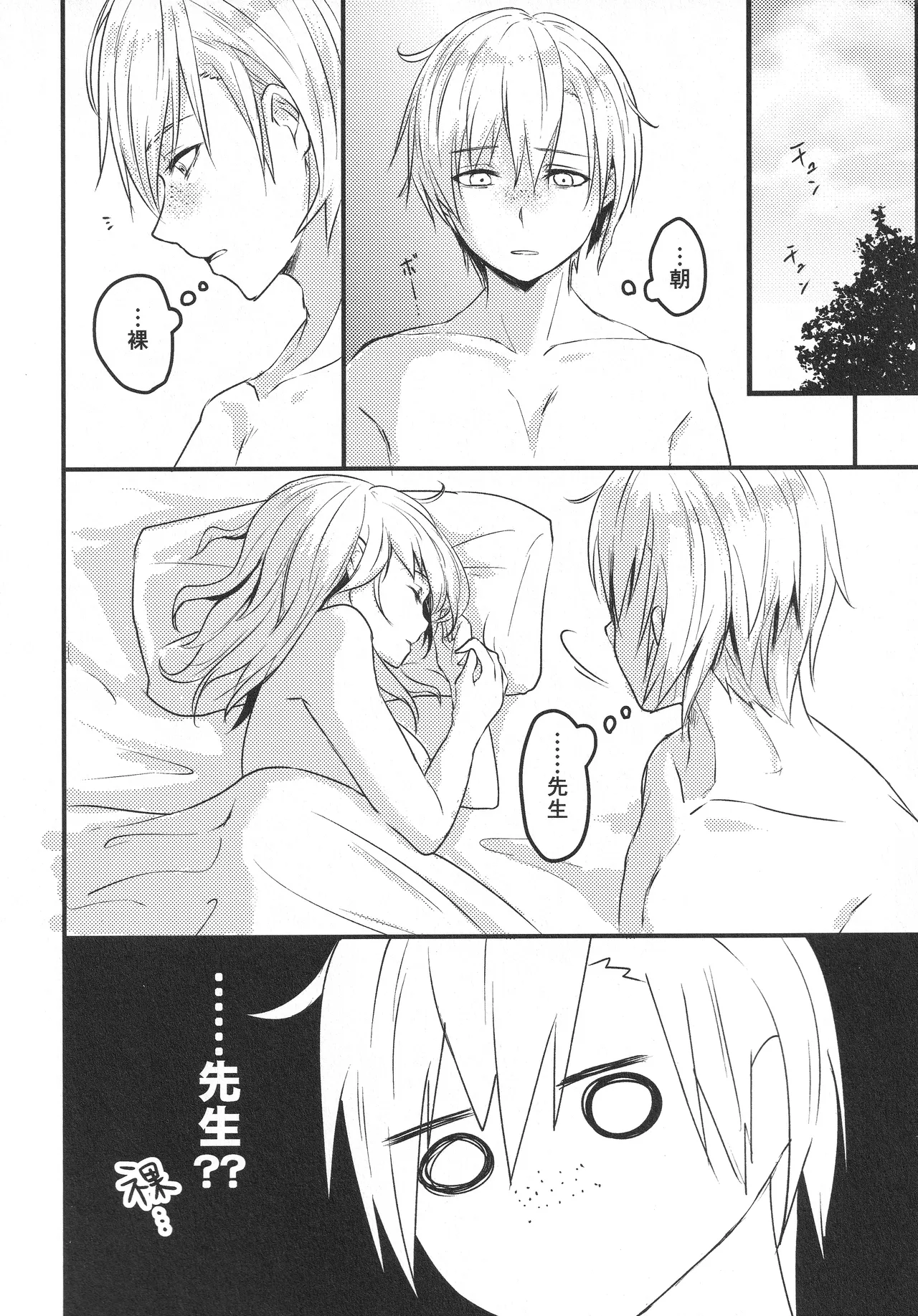 僕の妻は大司教さま - page21