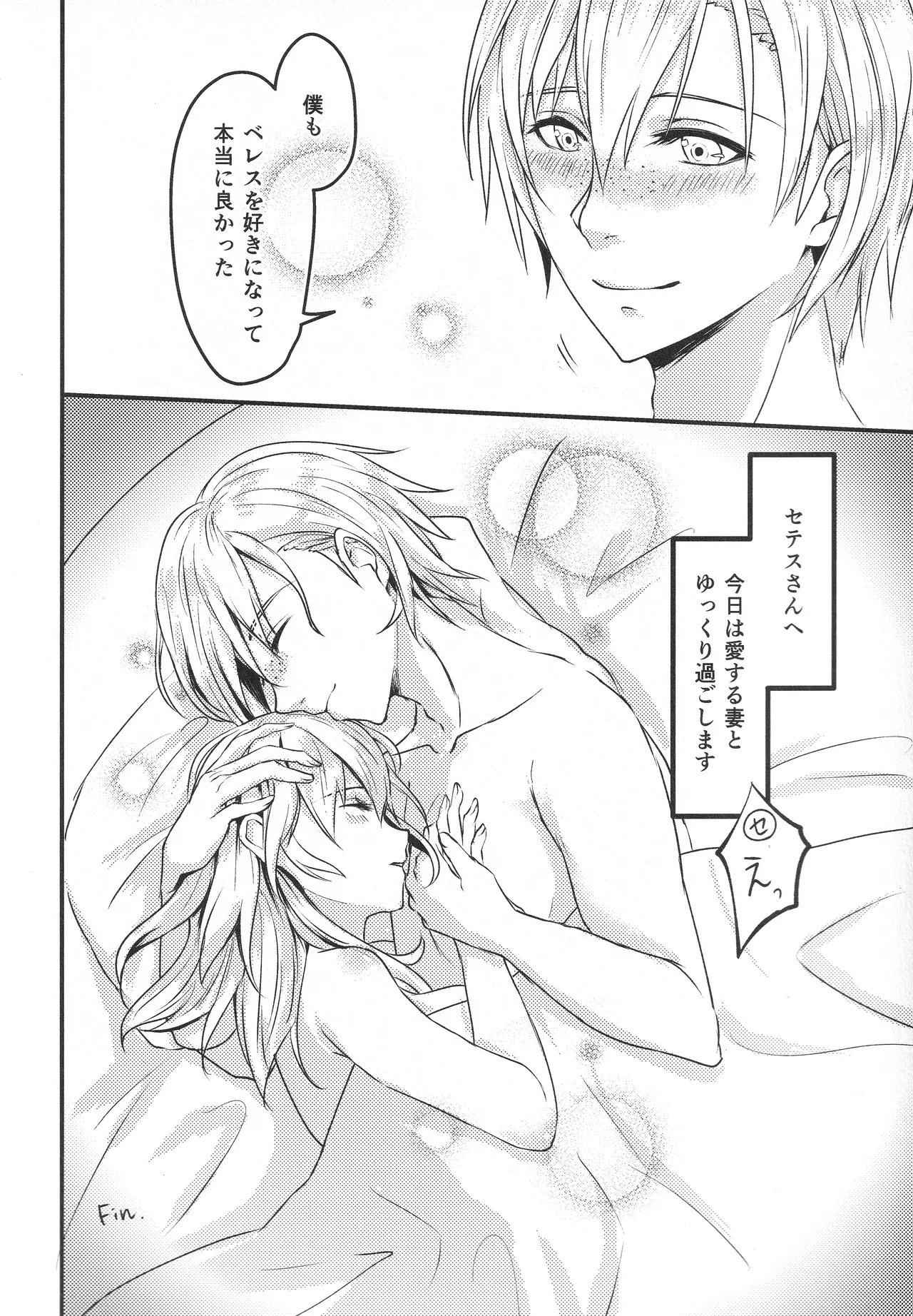 僕の妻は大司教さま - page23