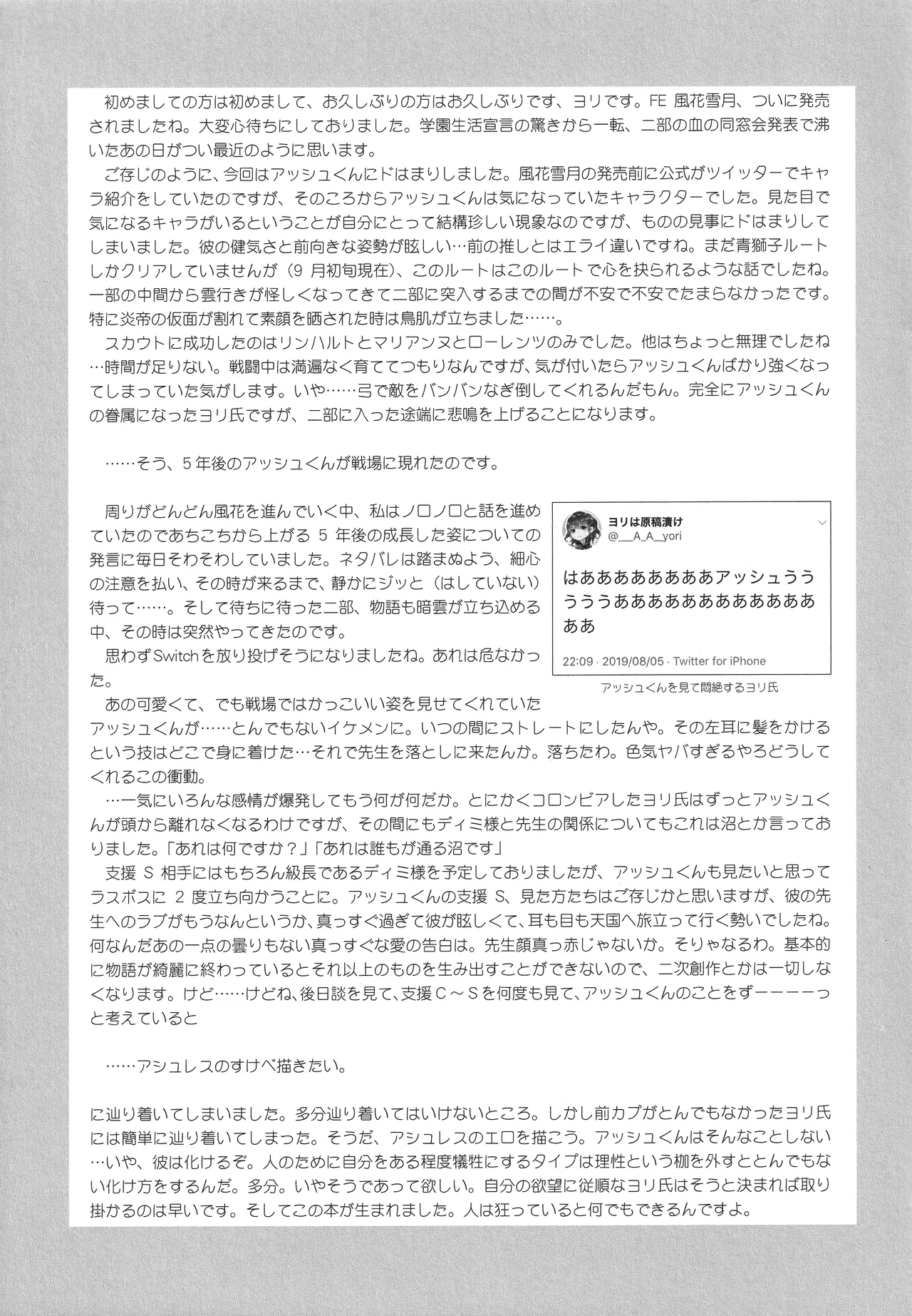 僕の妻は大司教さま - page24