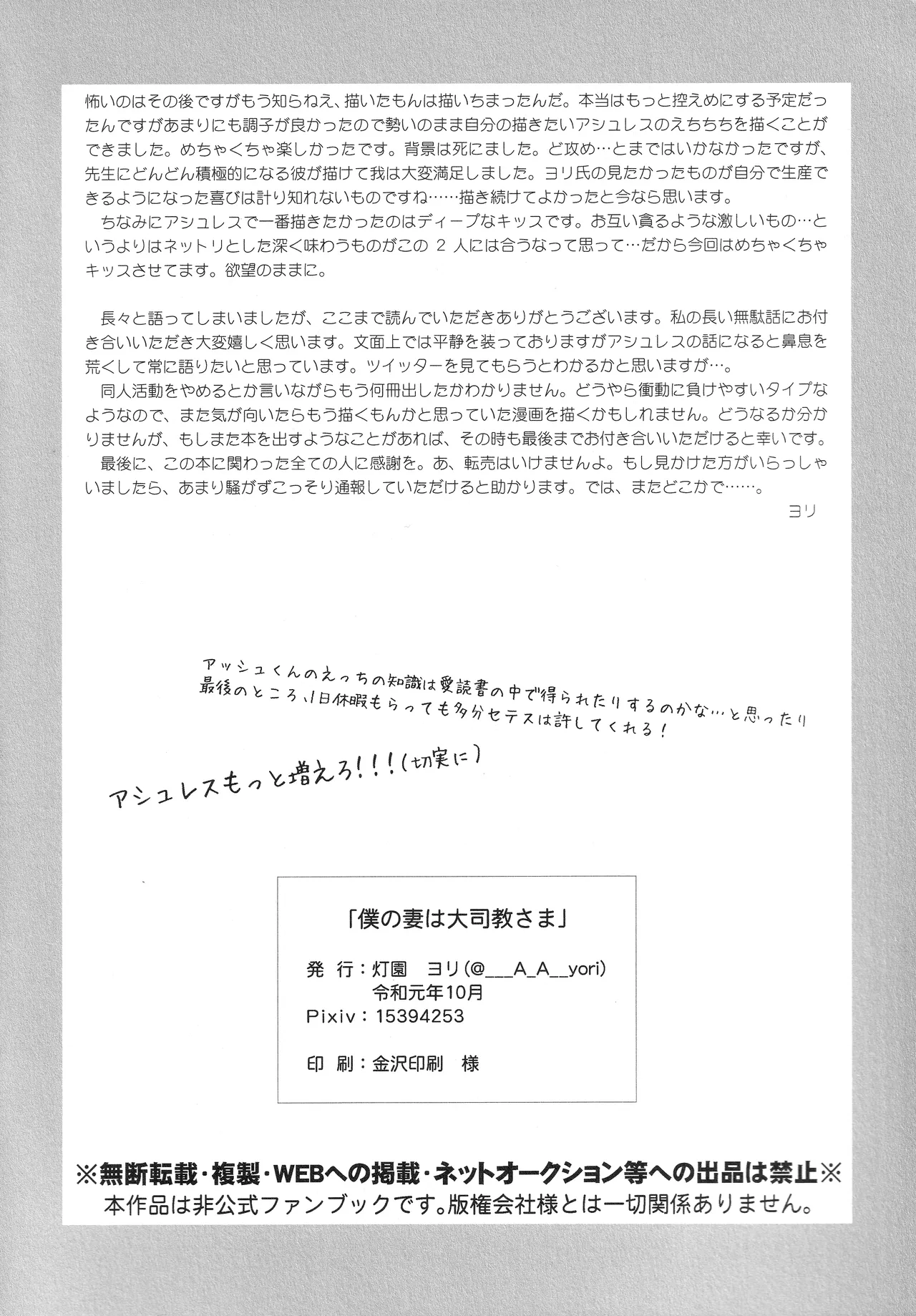 僕の妻は大司教さま - page25