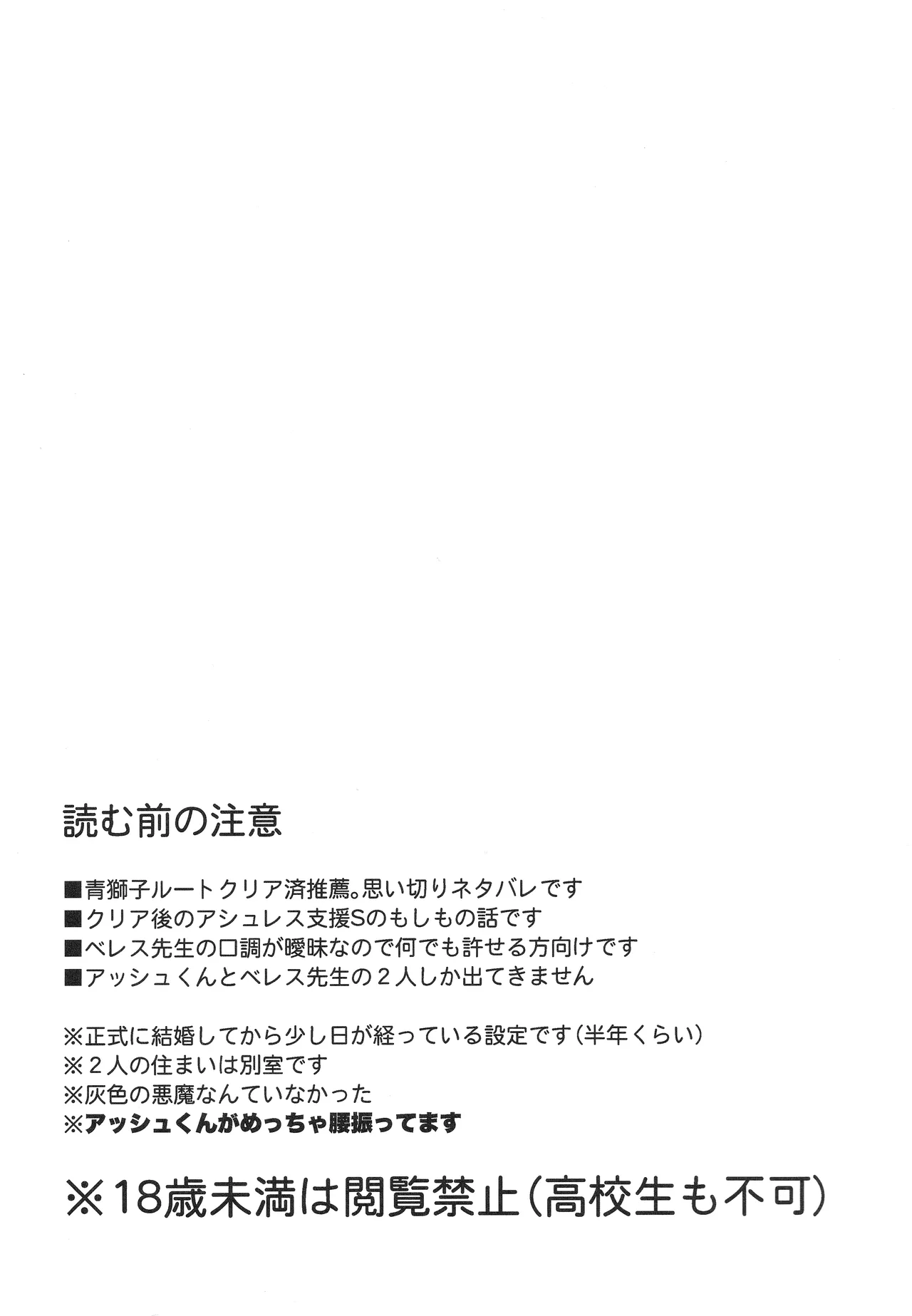 僕の妻は大司教さま - page3