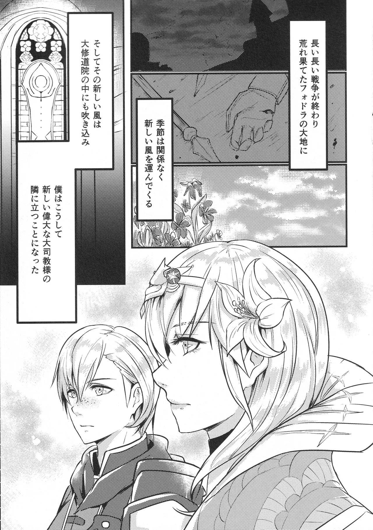 僕の妻は大司教さま - page4