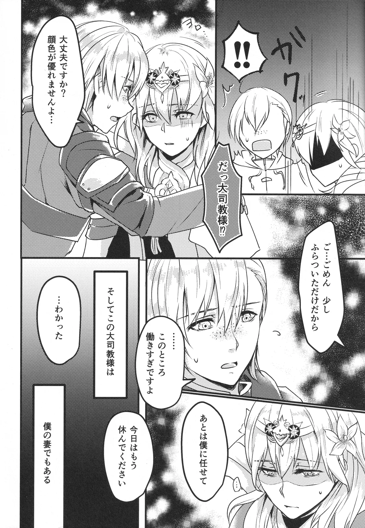 僕の妻は大司教さま - page5