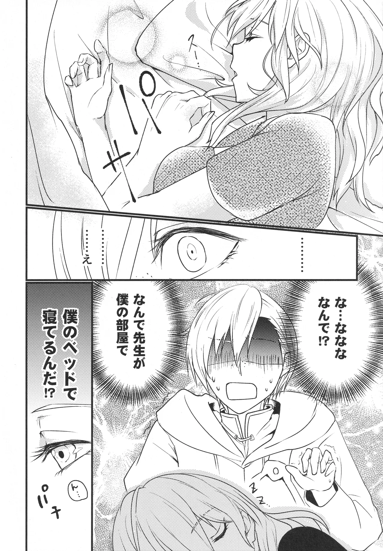 僕の妻は大司教さま - page7
