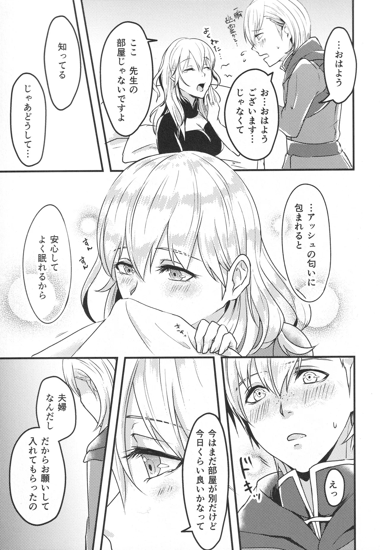 僕の妻は大司教さま - page8
