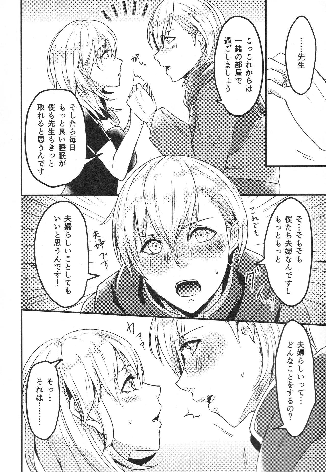 僕の妻は大司教さま - page9