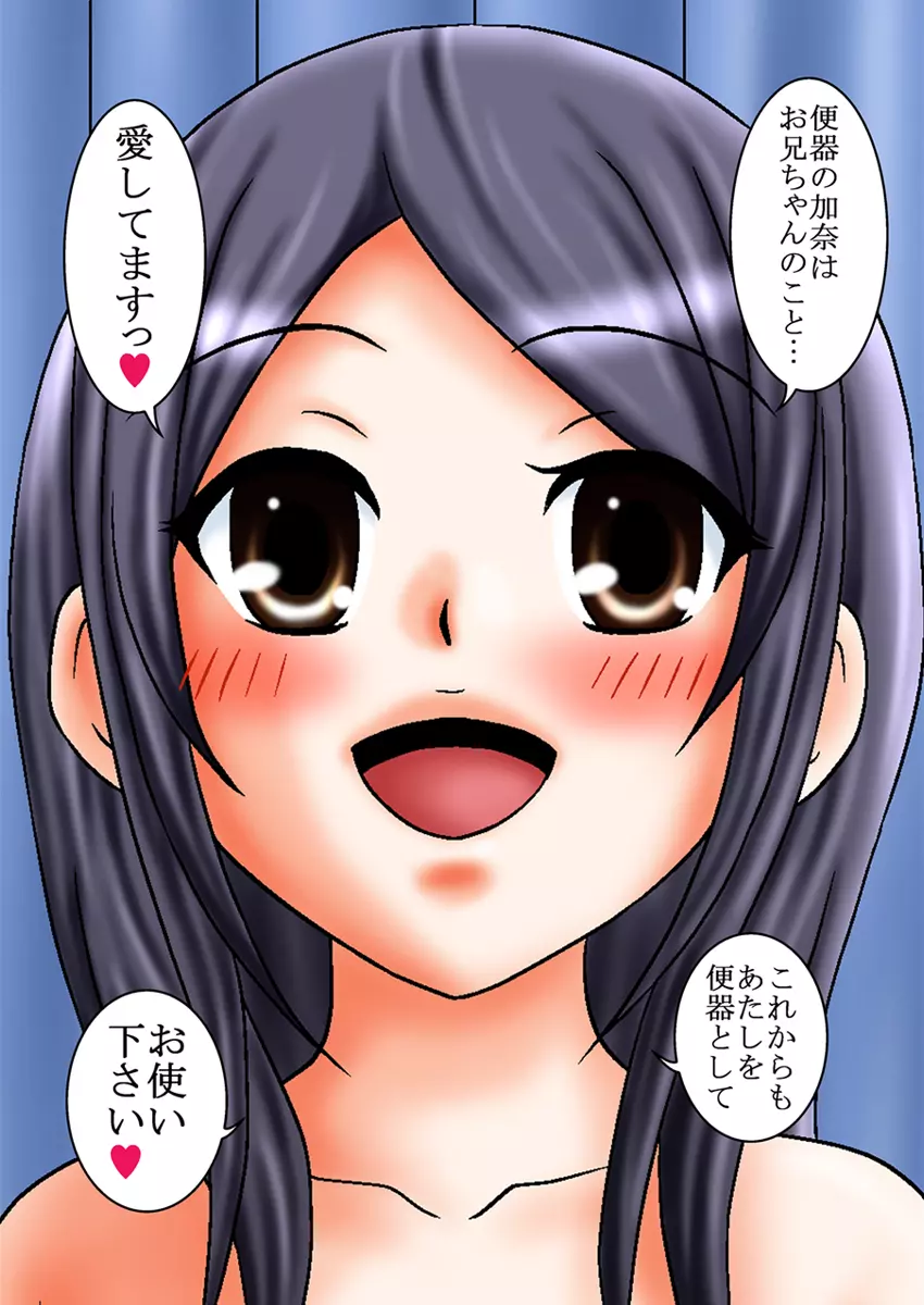 人間便器志願少女・愛田加奈1●歳～便器調教編～ - page109