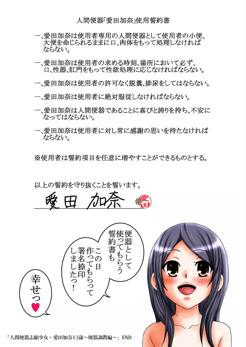 人間便器志願少女・愛田加奈1●歳～便器調教編～ - page110