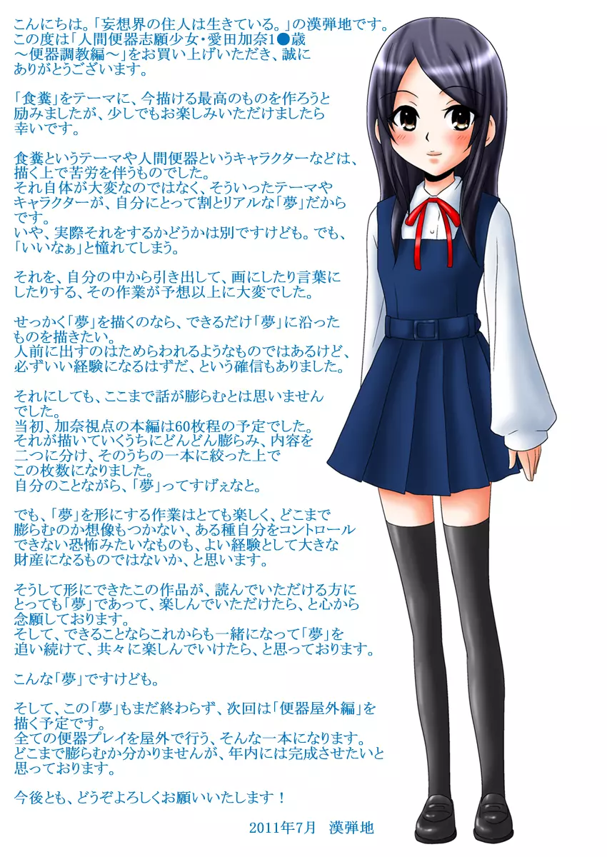 人間便器志願少女・愛田加奈1●歳～便器調教編～ - page111