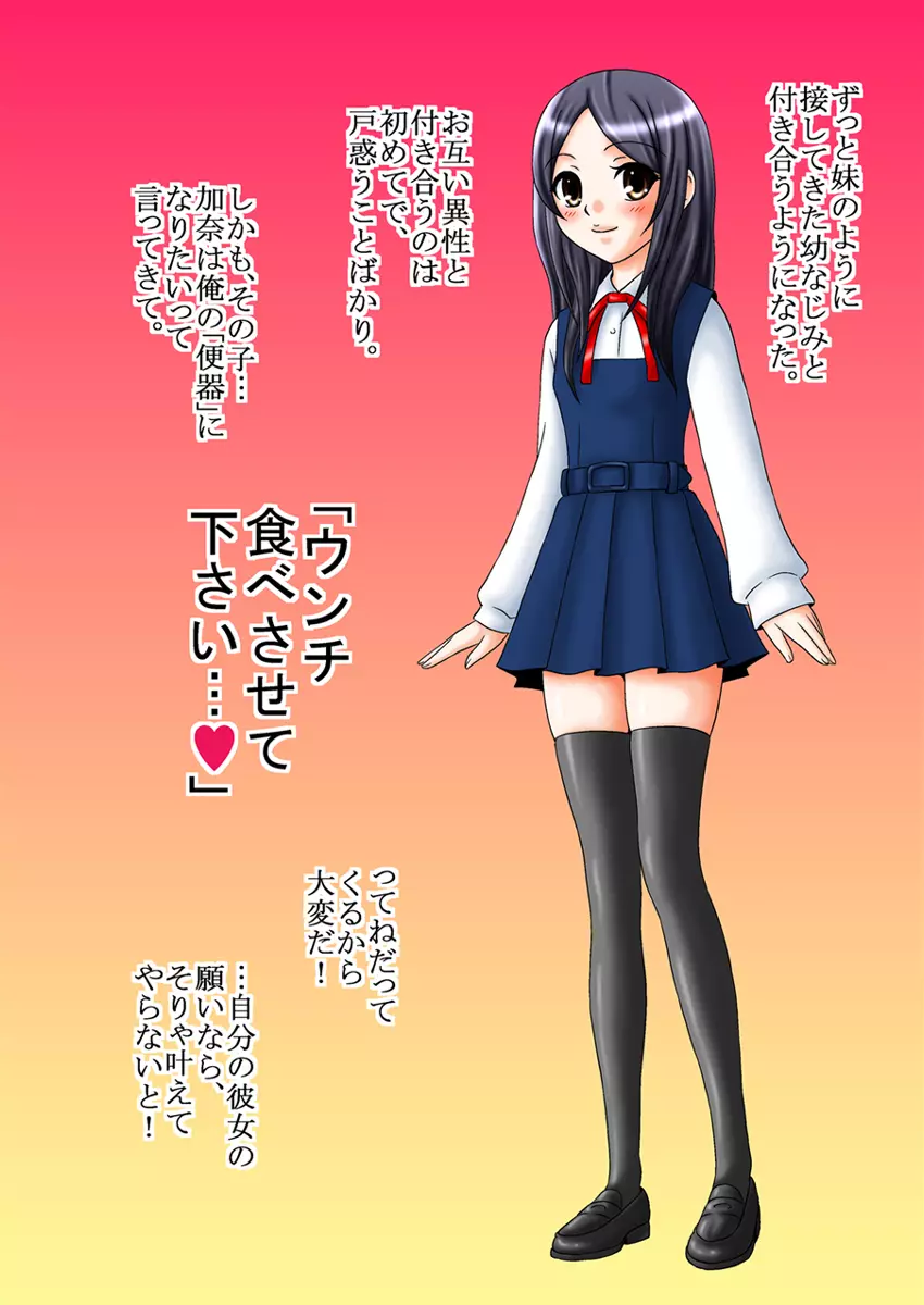 人間便器志願少女・愛田加奈1●歳～便器調教編～ - page113