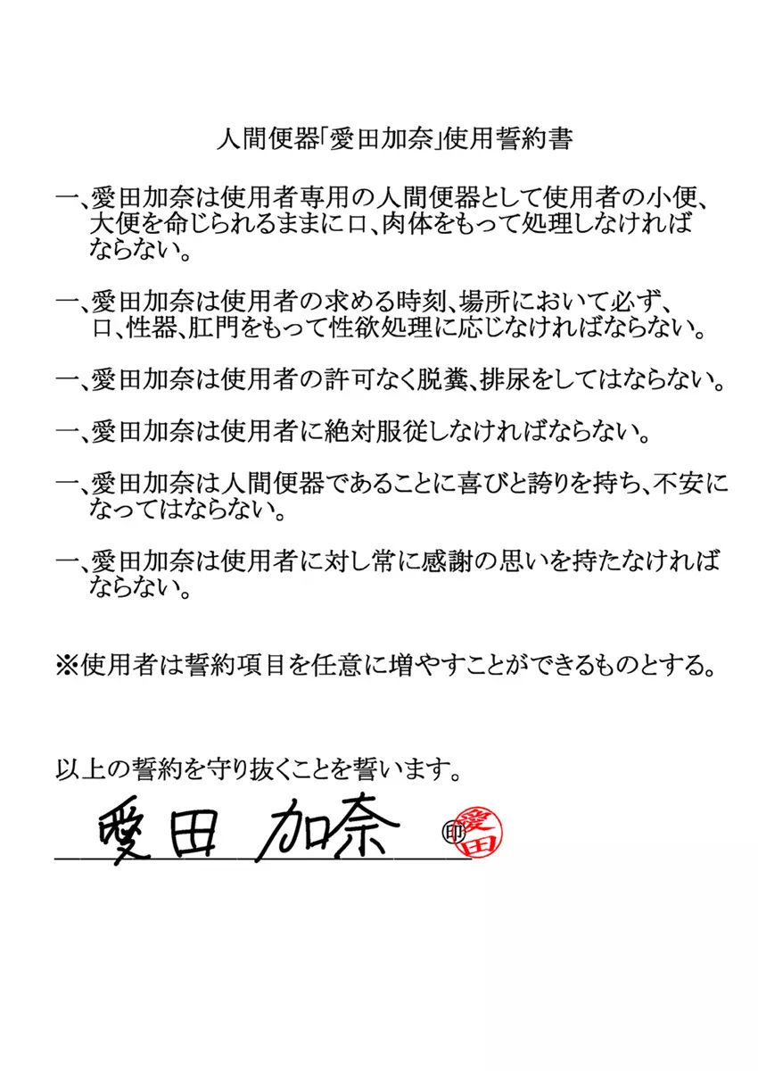 人間便器志願少女・愛田加奈1●歳～便器調教編～ - page271