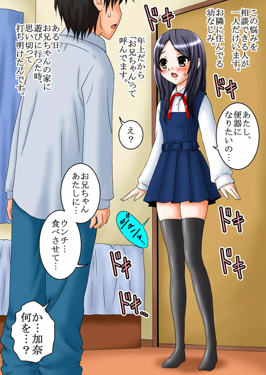 人間便器志願少女・愛田加奈1●歳～便器調教編～ - page3