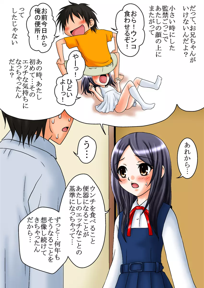 人間便器志願少女・愛田加奈1●歳～便器調教編～ - page4