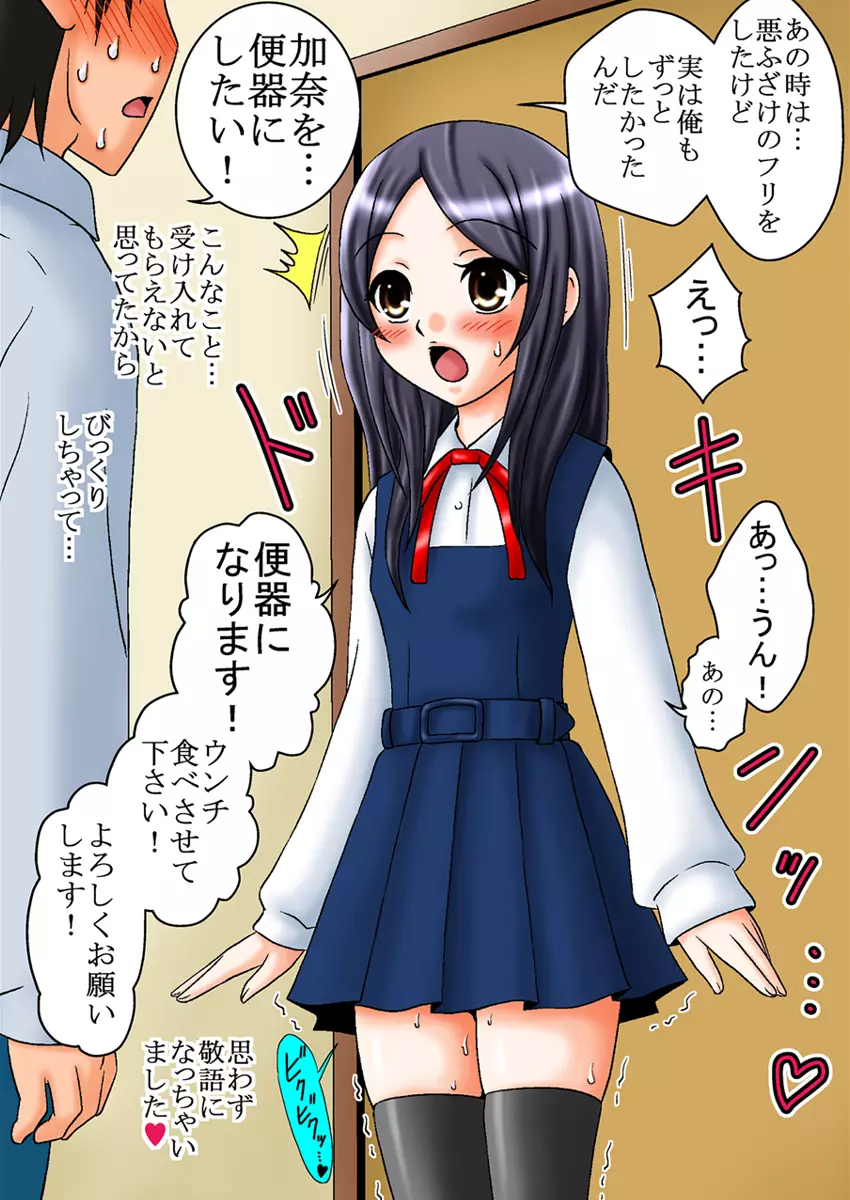 人間便器志願少女・愛田加奈1●歳～便器調教編～ - page5
