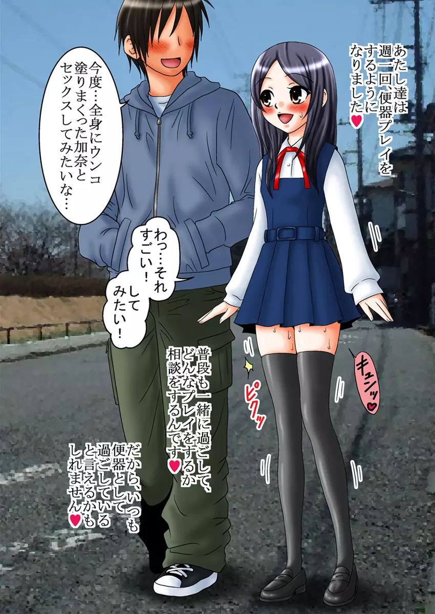 人間便器志願少女・愛田加奈1●歳～便器調教編～ - page56