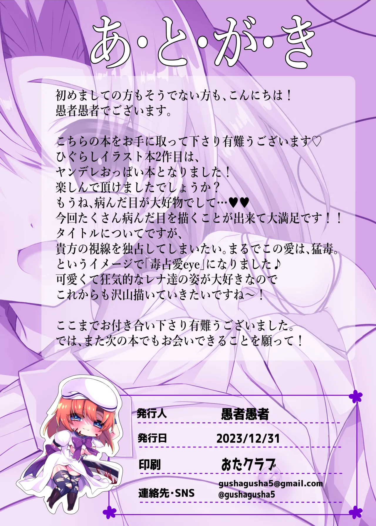 毒占愛eye - page12