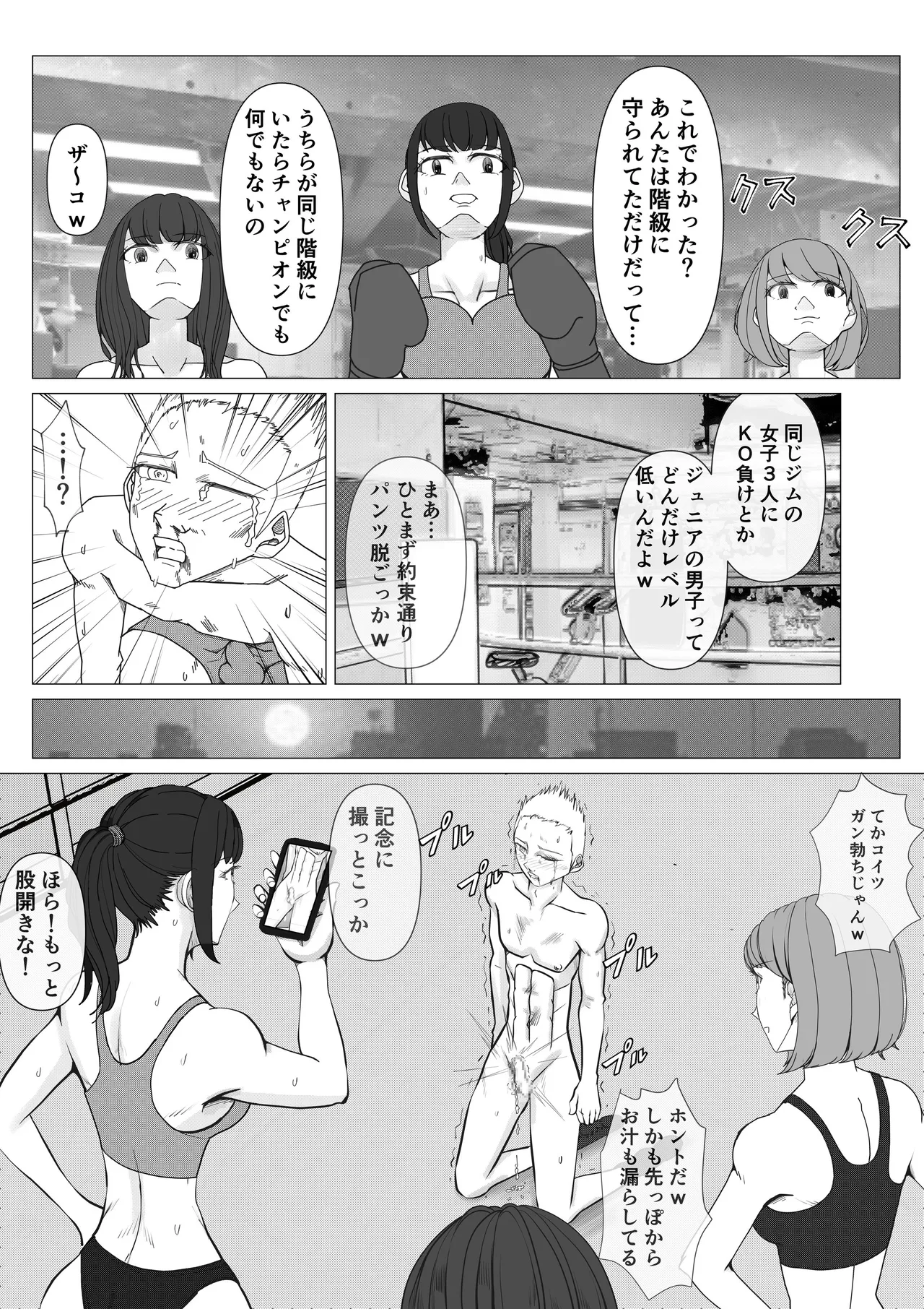 Mファイトスクール - page10