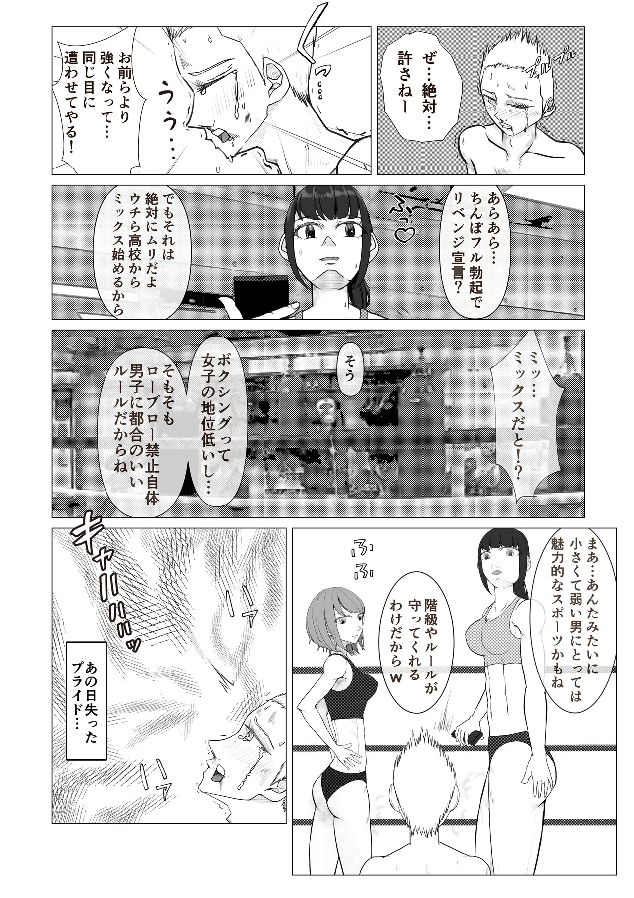 Mファイトスクール - page11
