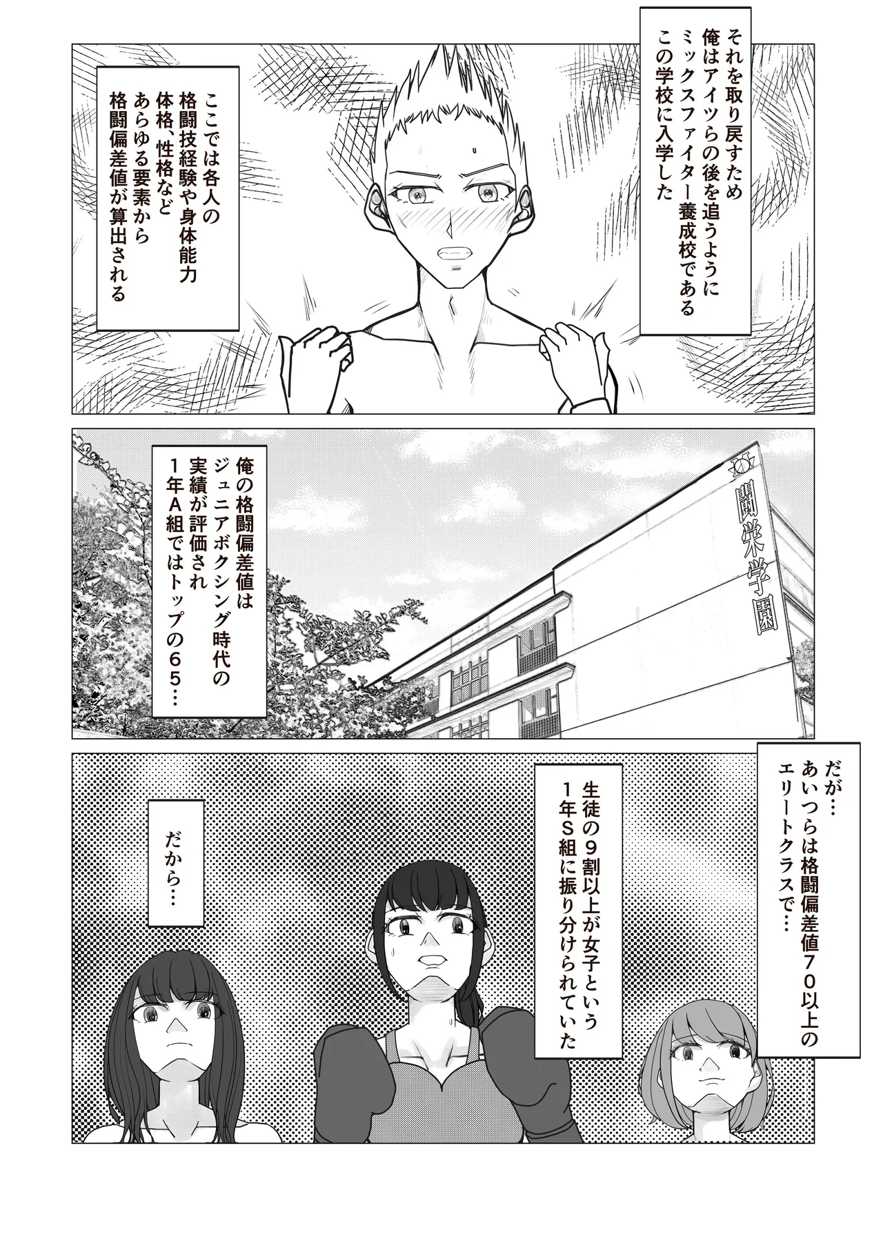 Mファイトスクール - page12